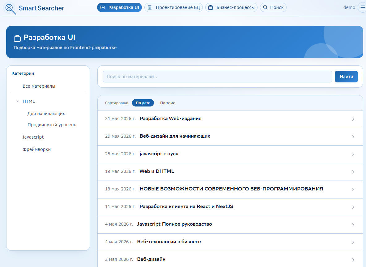 SmartSearcher — UI Development section with categories and materials list
