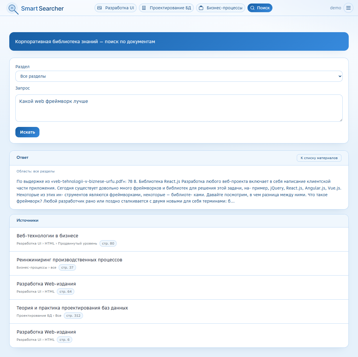 SmartSearcher — search across all sections: query, answer, and sources