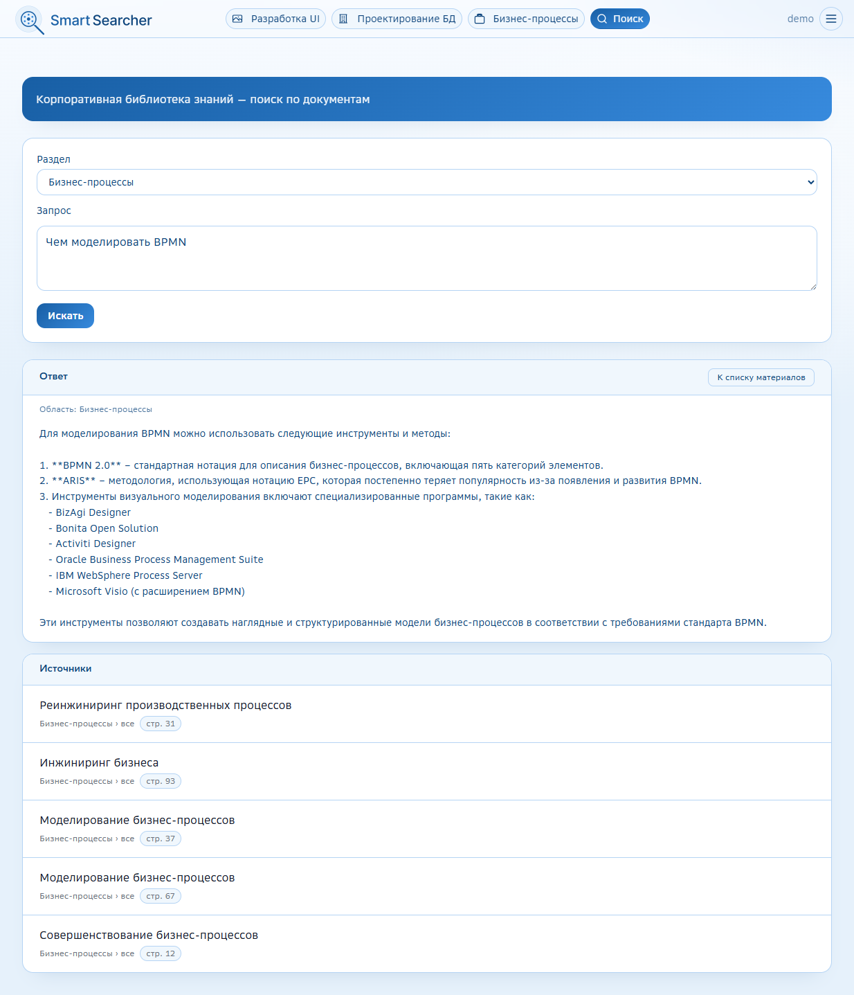 SmartSearcher — search in the Business Processes section