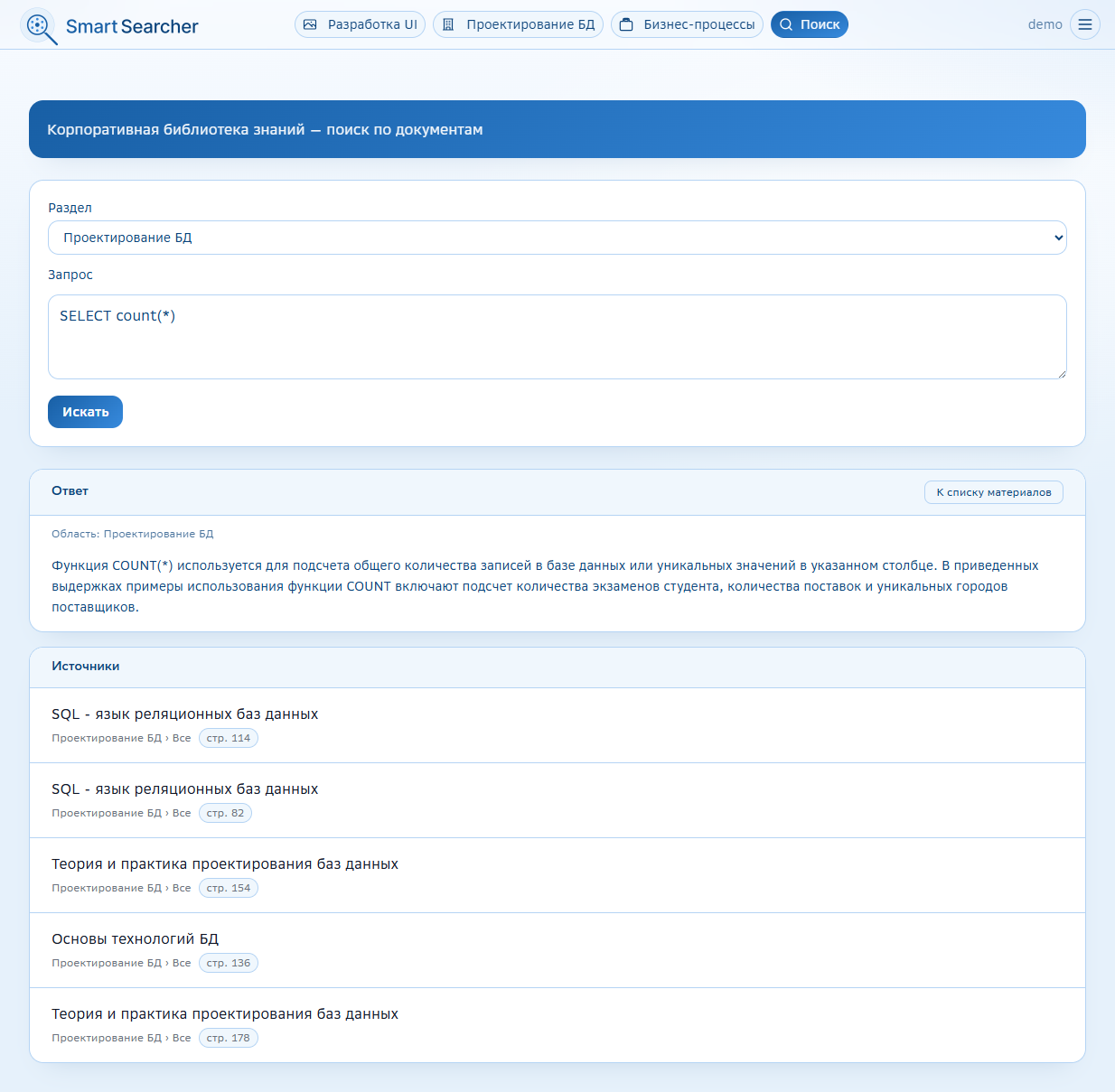 SmartSearcher — search in the Database Design section